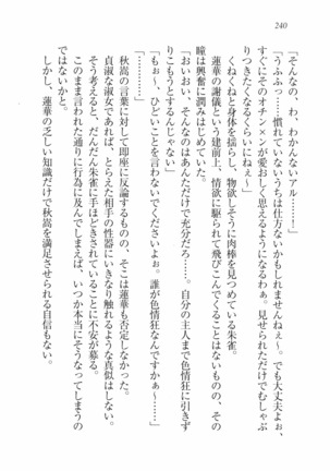 メイドインバトル！～お嬢様戦争 - Page 245