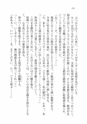 メイドインバトル！～お嬢様戦争 - Page 231