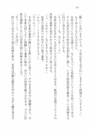 メイドインバトル！～お嬢様戦争 - Page 273