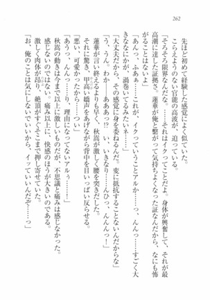 メイドインバトル！～お嬢様戦争 - Page 267