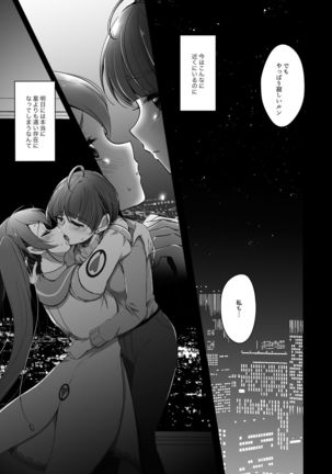 Kyou to Ashita no Sukima de Page #4