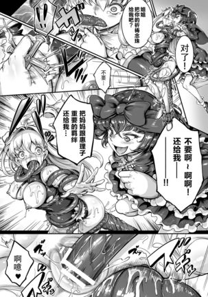 Seitenshi Yumiel Chaotic Rondo Ch. 7 Page #16