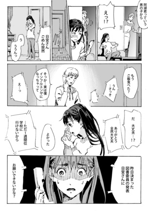 Kami no Nagai Ko ga Omorashi Suru Hon Page #21