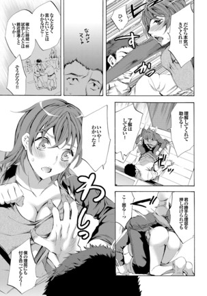 Sports Bishoujo to Seikou vol. 1 - Page 19