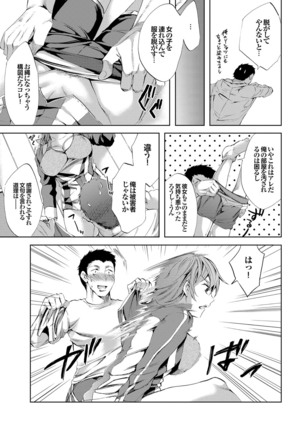 Sports Bishoujo to Seikou vol. 1 Page #17