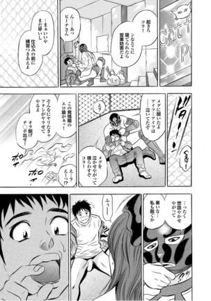 Sports Bishoujo to Seikou vol. 1 Page #109