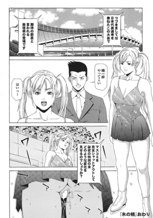 Sports Bishoujo to Seikou vol. 1 Page #38