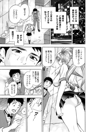 Sports Bishoujo to Seikou vol. 1 Page #107