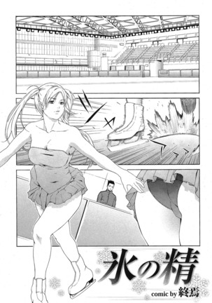 Sports Bishoujo to Seikou vol. 1 Page #31