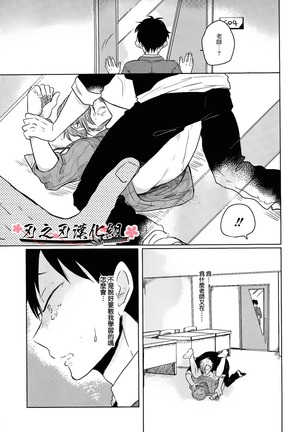 我和下流的老师 - Page 23