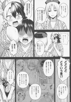 Oku-san no Oppai ga Dekasugiru noga Warui! 5 Page #4