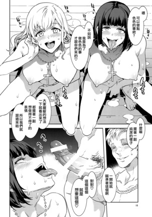 Maria-sama ga Miteru Baishun X Page #18