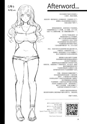 Maria-sama ga Miteru Baishun X Page #30
