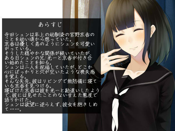 Hatsukoi no Osananajimi wa Ani no Kanojo ~Muboubi ni Nemuru Kanojo o Muriyari Netotta Ore~