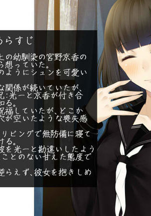 Hatsukoi no Osananajimi wa Ani no Kanojo ~Muboubi ni Nemuru Kanojo o Muriyari Netotta Ore~ Page #77