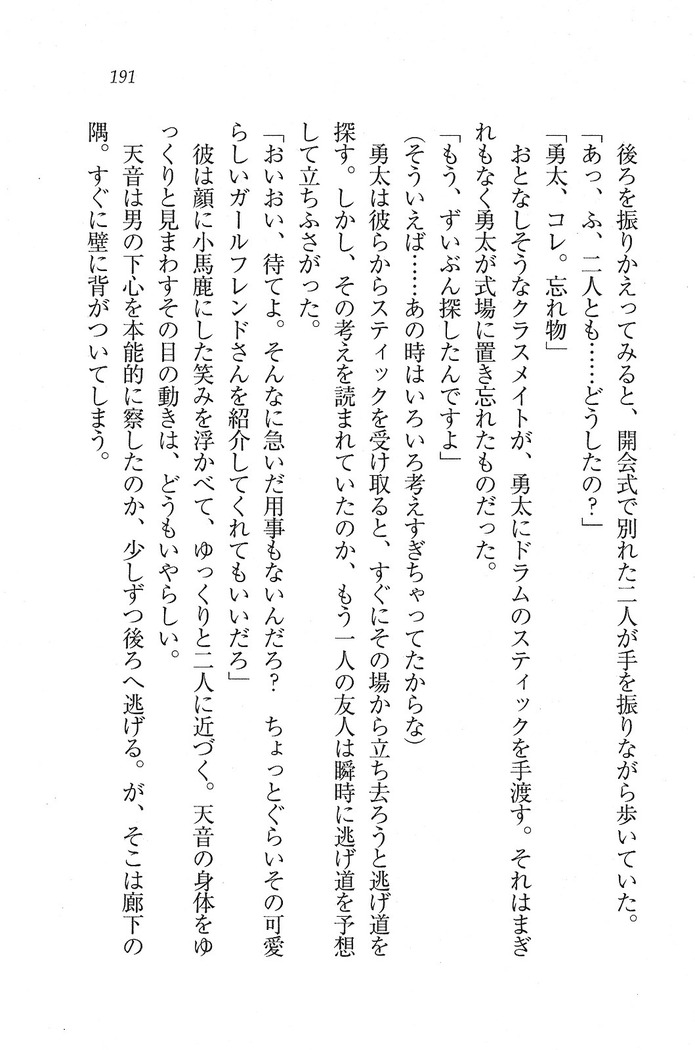 バンドしようよ♪ 幼なじみボーカリスト