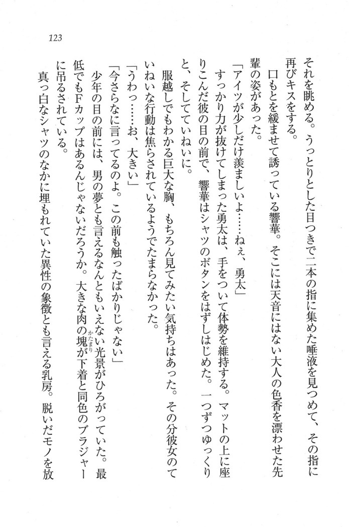 バンドしようよ♪ 幼なじみボーカリスト