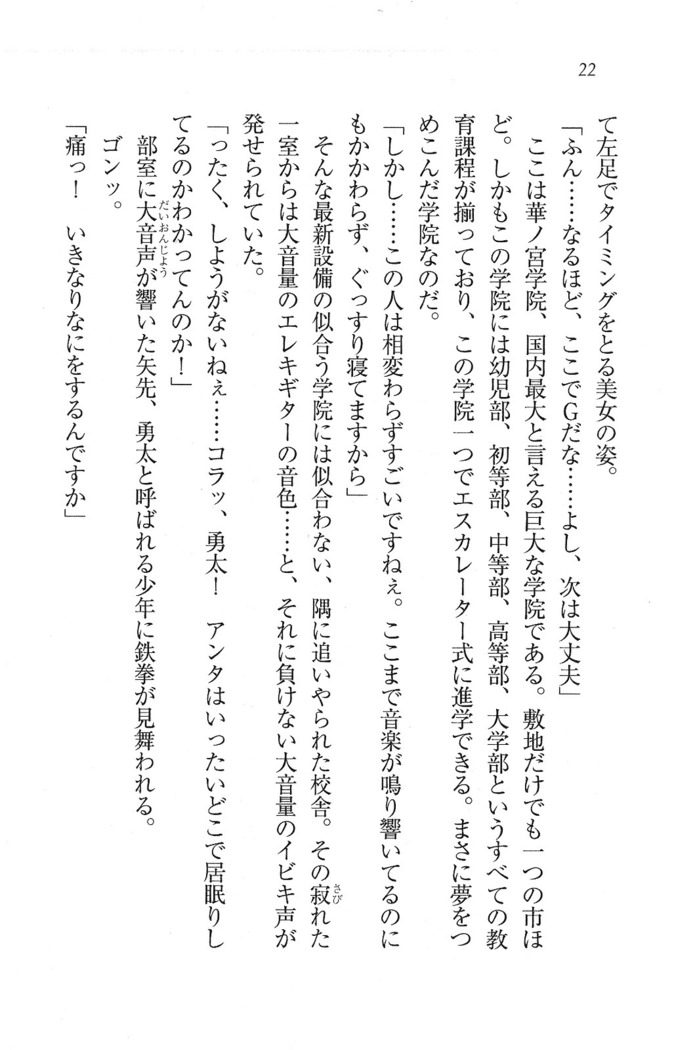 バンドしようよ♪ 幼なじみボーカリスト