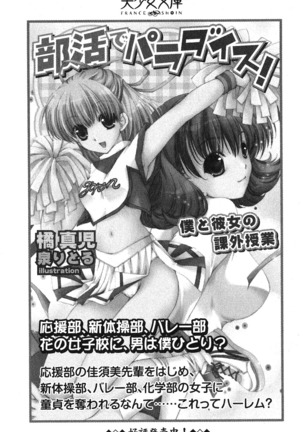 バンドしようよ♪ 幼なじみボーカリスト - Page 269