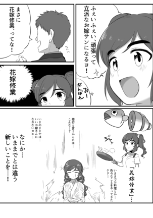 菲菲ちゃんと花嫁修業 Page #4