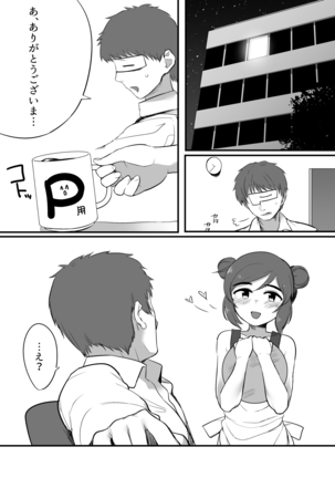 菲菲ちゃんと花嫁修業 Page #6