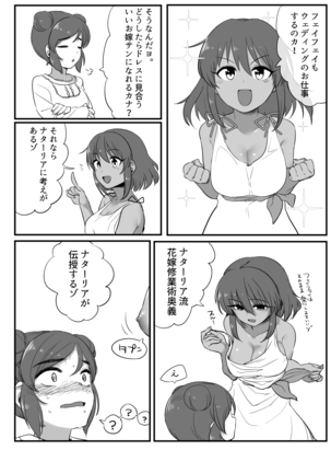 菲菲ちゃんと花嫁修業 Page #5