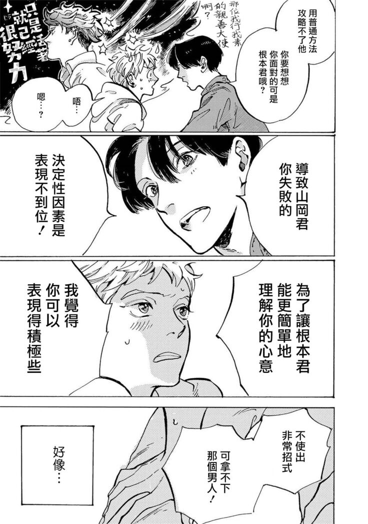 亲爱的古怪男子 01