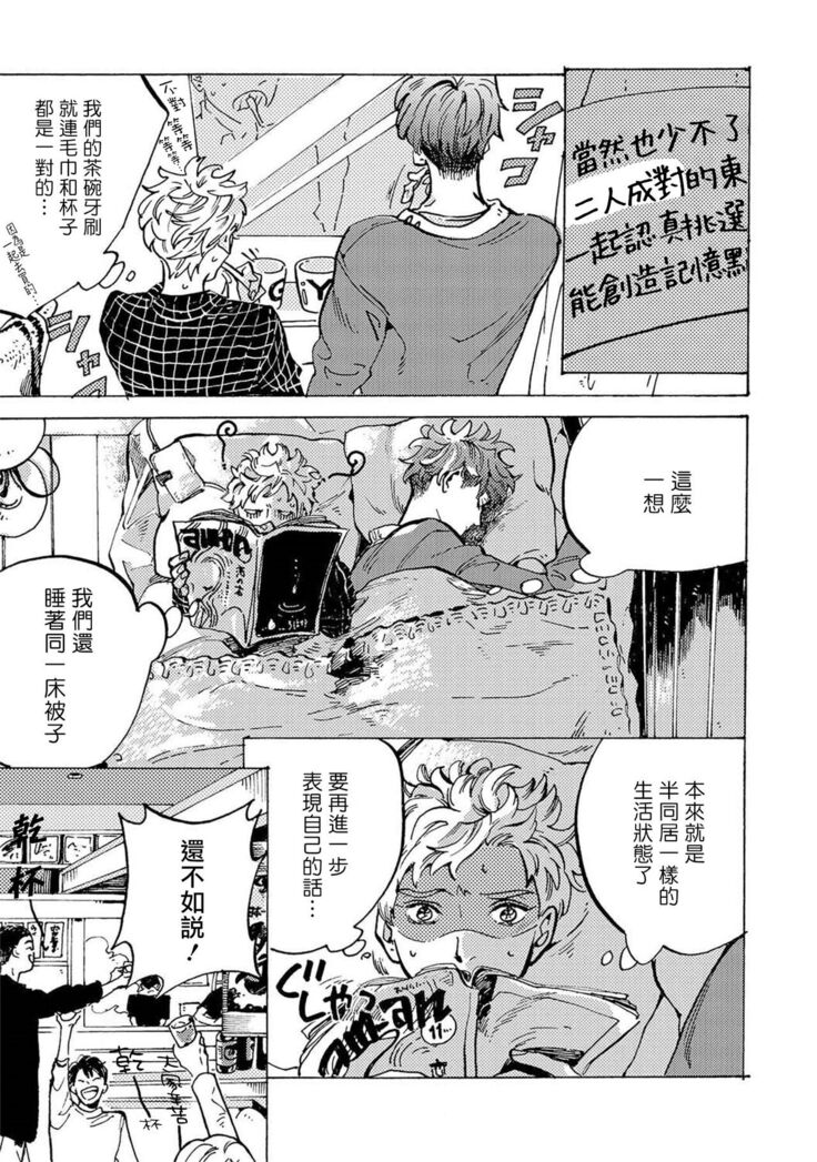 亲爱的古怪男子 01