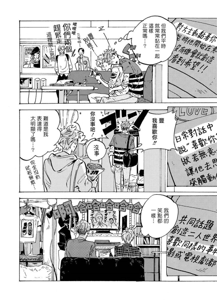 亲爱的古怪男子 01