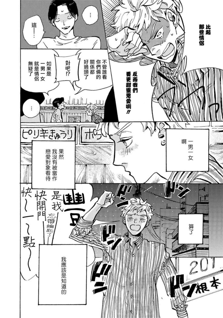 亲爱的古怪男子 01