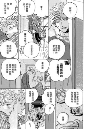 亲爱的古怪男子 01 Page #19