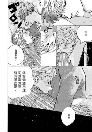 亲爱的古怪男子 01 Page #20