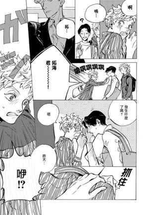 亲爱的古怪男子 01 Page #23