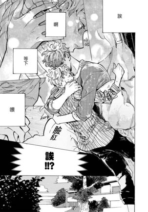 亲爱的古怪男子 01 Page #21