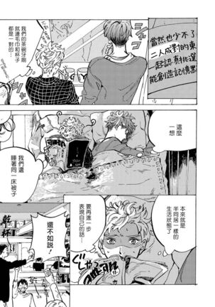 亲爱的古怪男子 01 Page #17