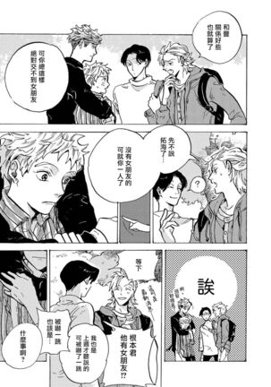 亲爱的古怪男子 01 Page #25