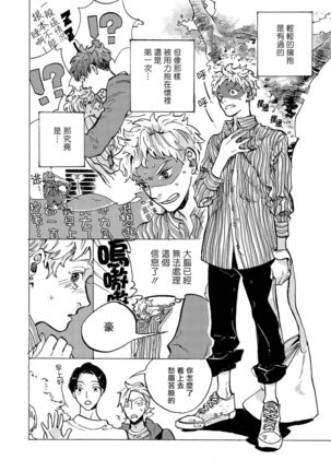 亲爱的古怪男子 01 Page #22