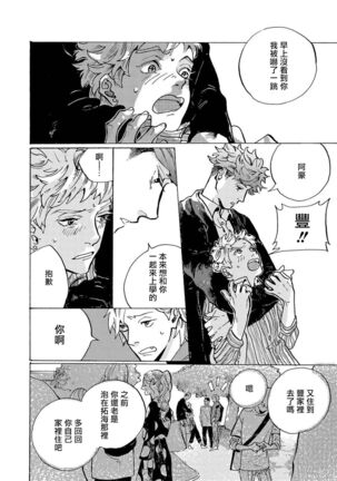 亲爱的古怪男子 01 Page #24