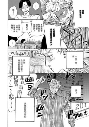 亲爱的古怪男子 01 Page #18