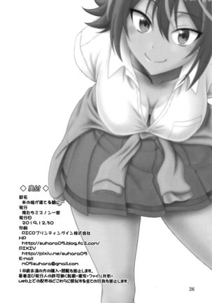 Anoko ga Neteru Aida ni... Page #26