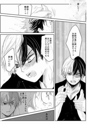 Todoroki ni ~yota de manga - Page 21