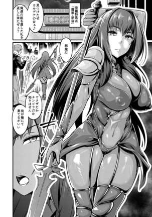 Scathach vs Chinpira Page #1