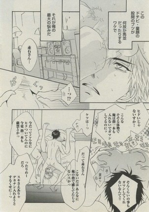 BOY'S ピアス 2014-07 Page #8