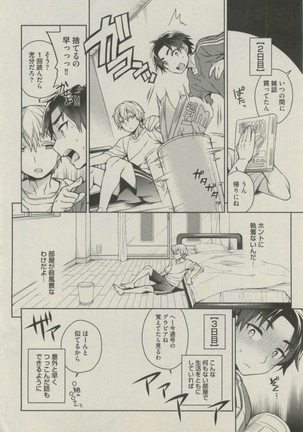 BOY'S ピアス 2014-07 - Page 76