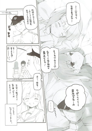 恋スル単縦陣 Page #11