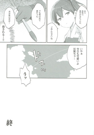 恋スル単縦陣 Page #22