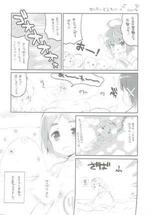 恋スル単縦陣 Page #12