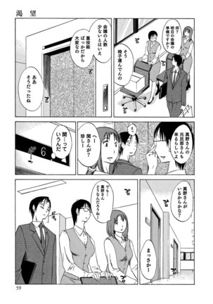 Ore no Joshi Ga Desuku No Shita De 1 - Page 60