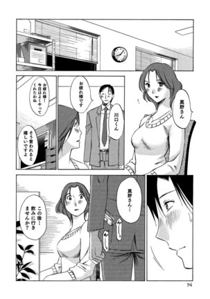 Ore no Joshi Ga Desuku No Shita De 1 - Page 95