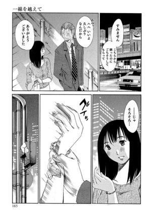 Ore no Joshi Ga Desuku No Shita De 1 - Page 166